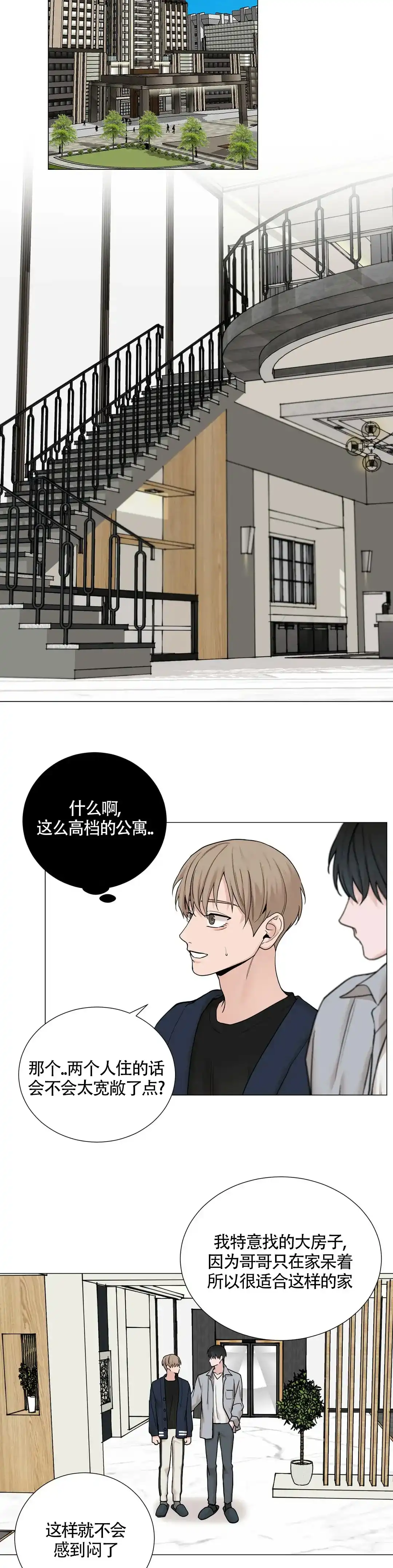 《我的秀赫》第156话 第2页