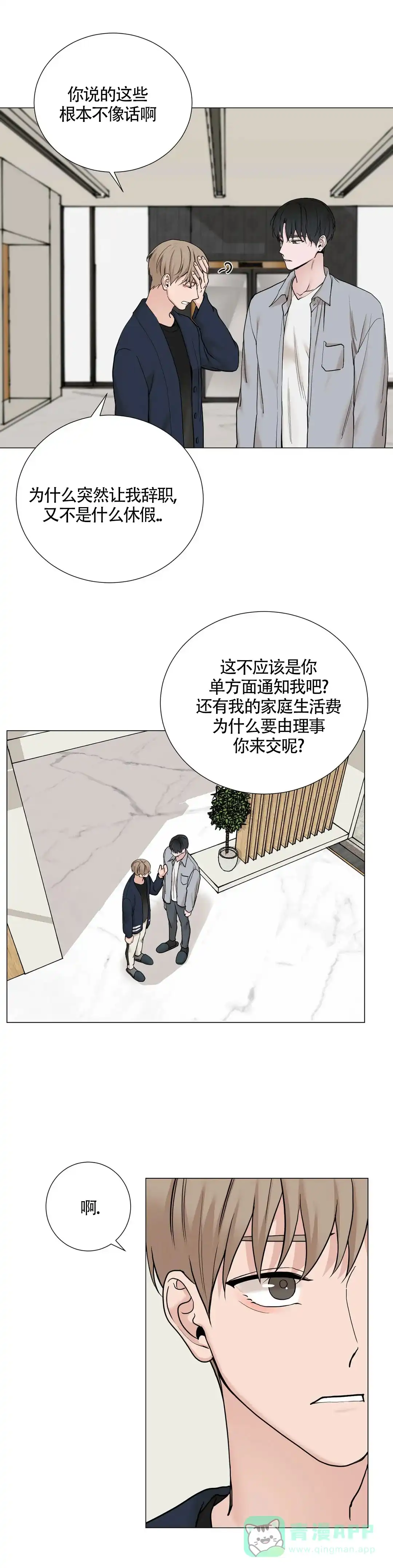 《我的秀赫》第156话 第6页