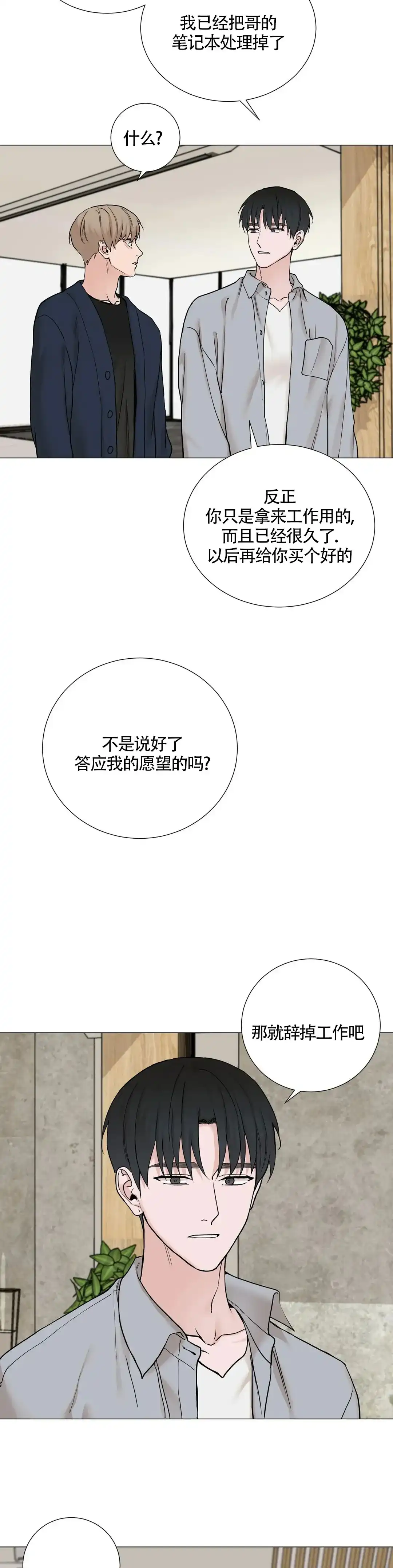 《我的秀赫》第156话 第4页