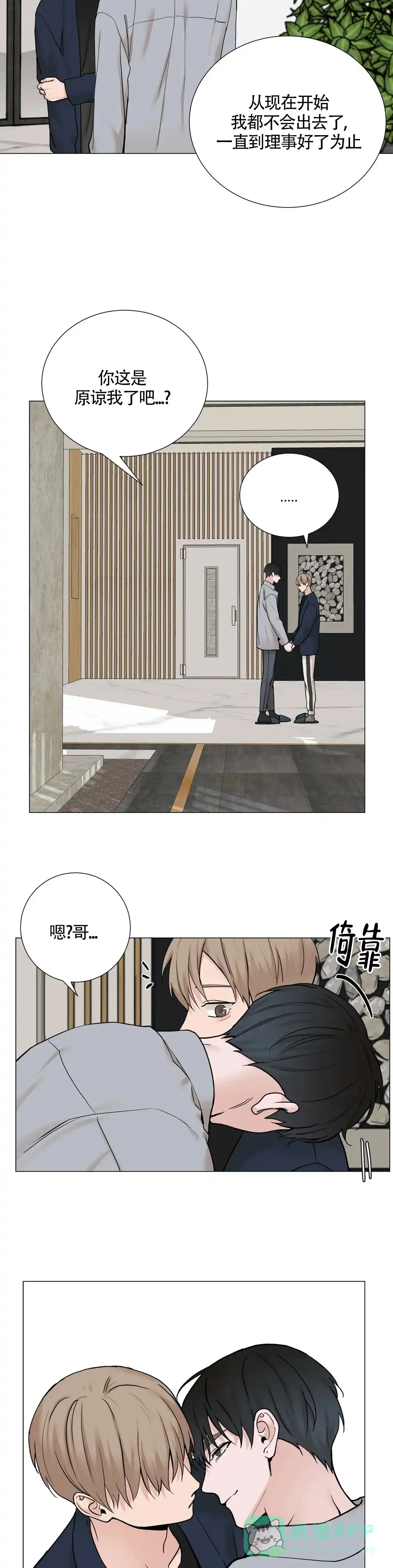 《我的秀赫》第156话 第11页
