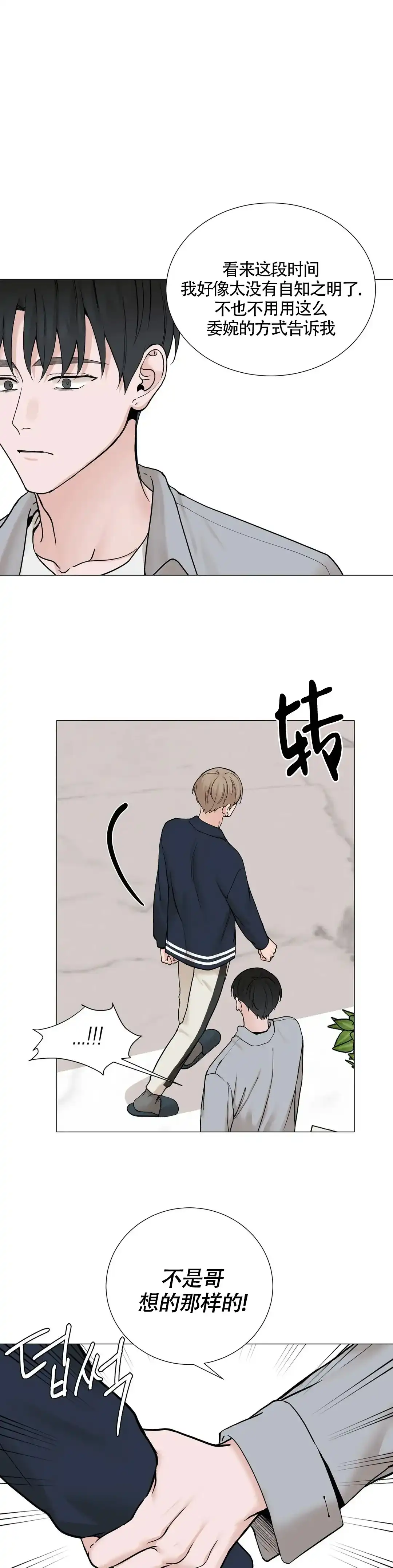 《我的秀赫》第156话 第7页