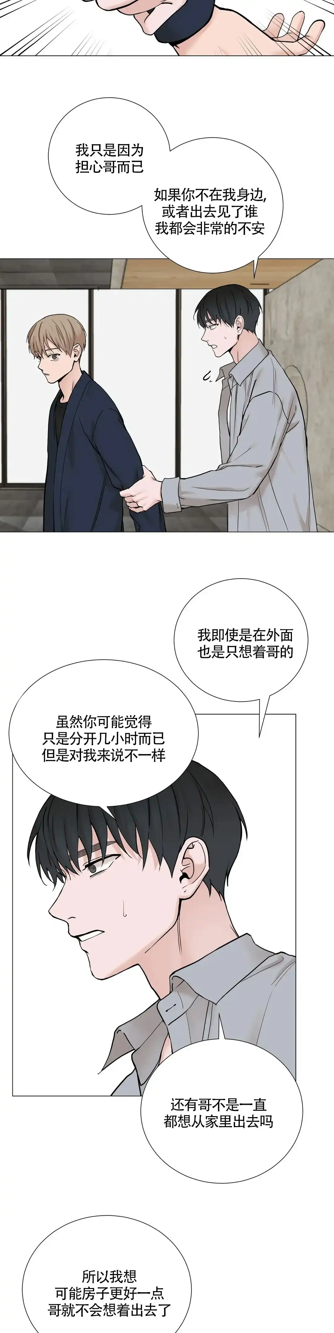 《我的秀赫》第156话 第8页