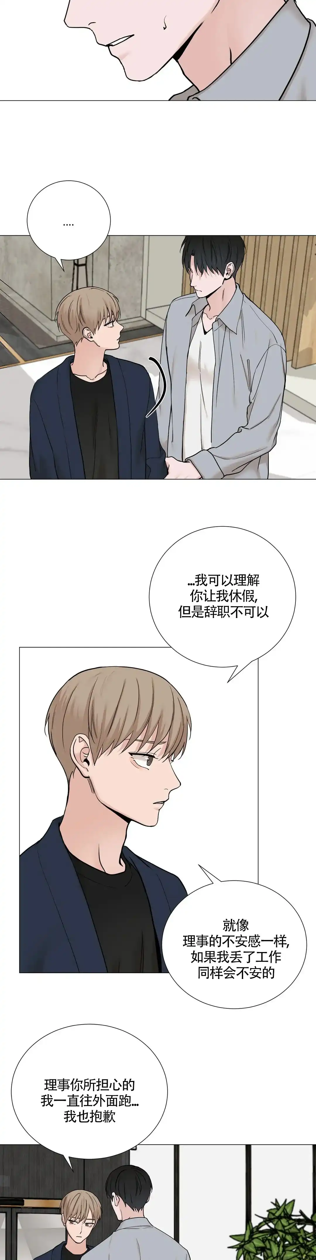 《我的秀赫》第156话 第10页