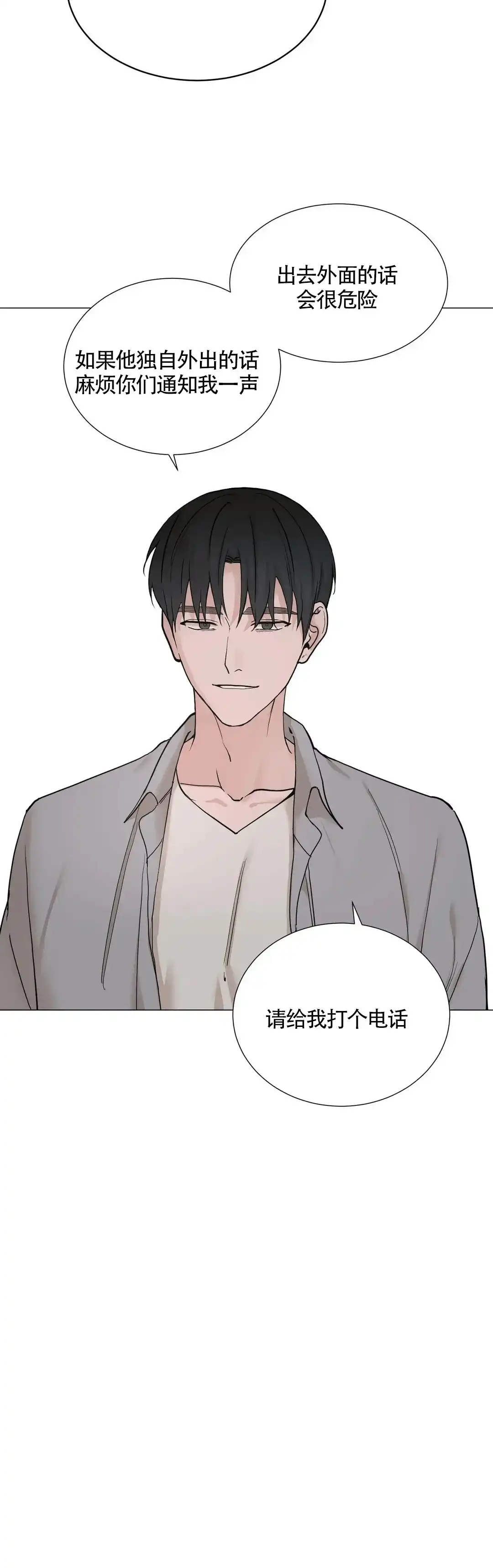 《我的秀赫》第156话 第15页