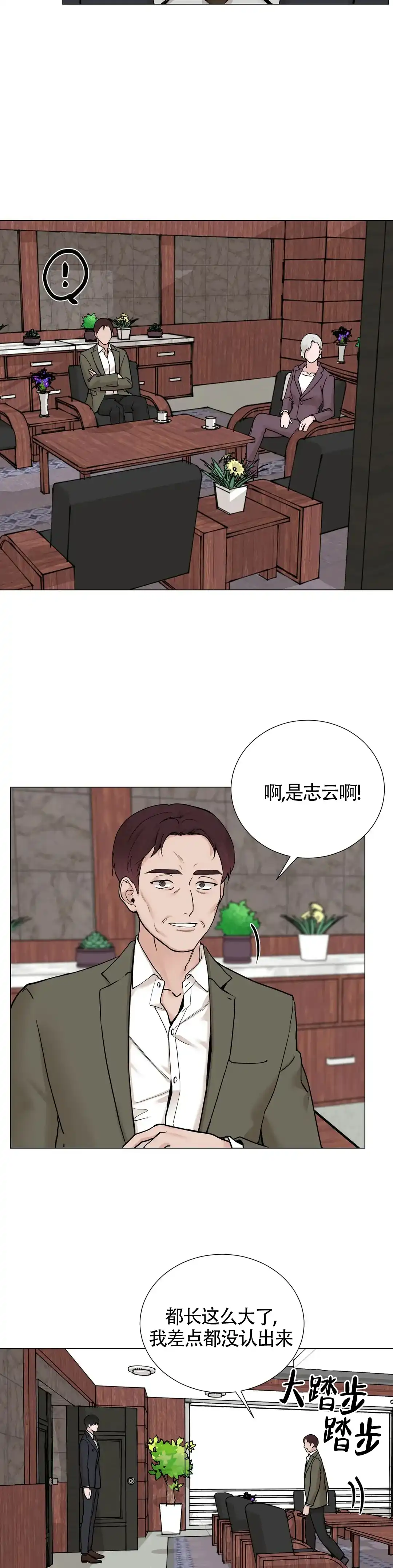 《我的秀赫》第157话 第2页