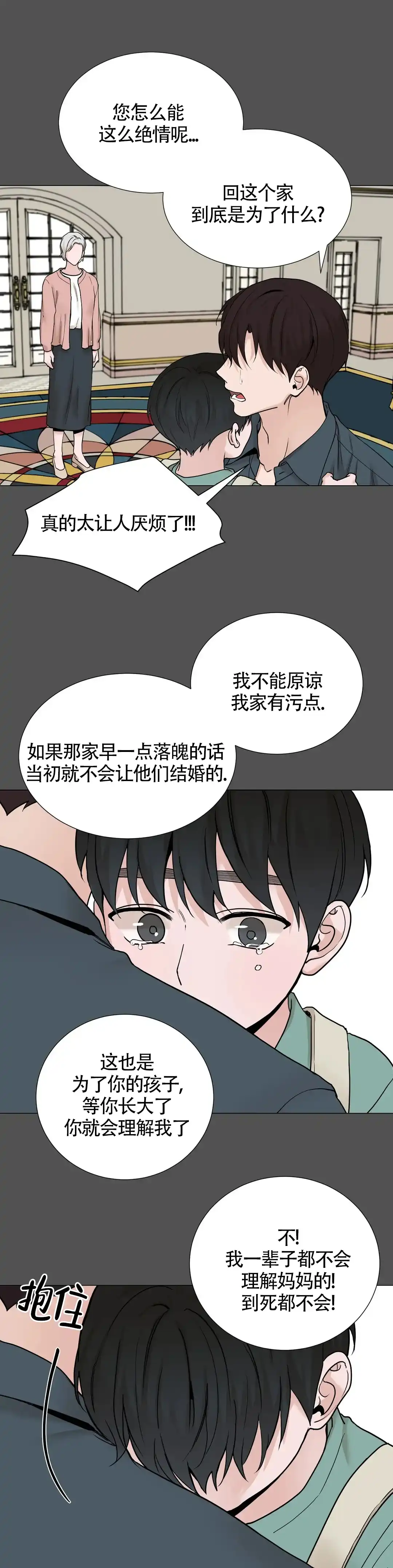 《我的秀赫》第157话 第10页