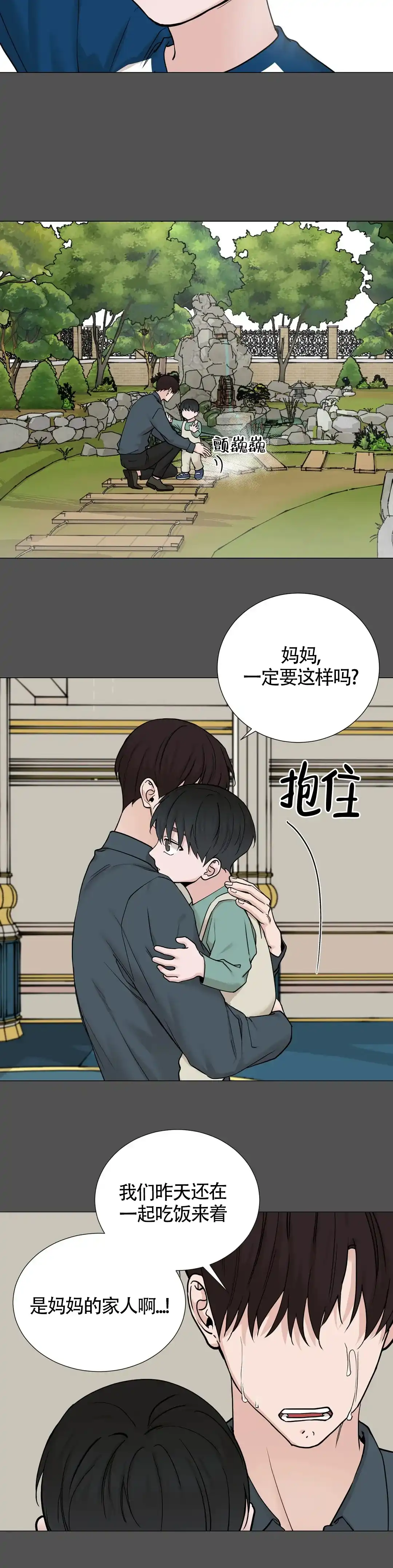 《我的秀赫》第157话 第9页