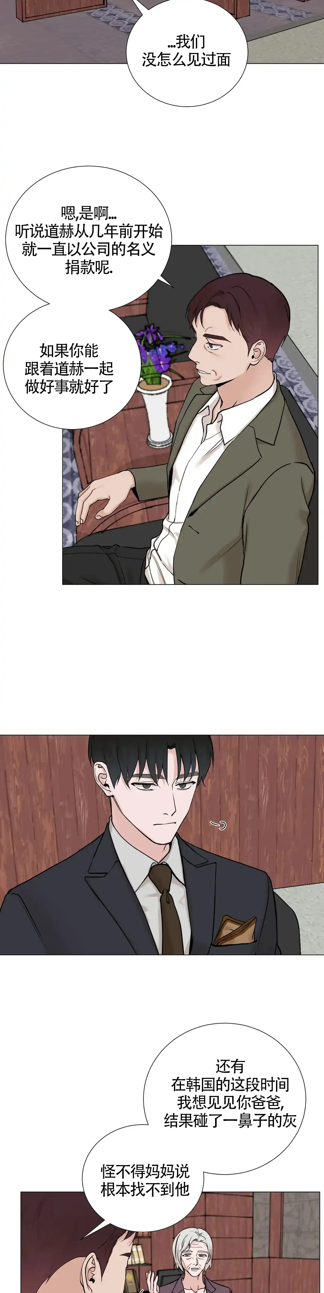 《我的秀赫》第157话 第5页