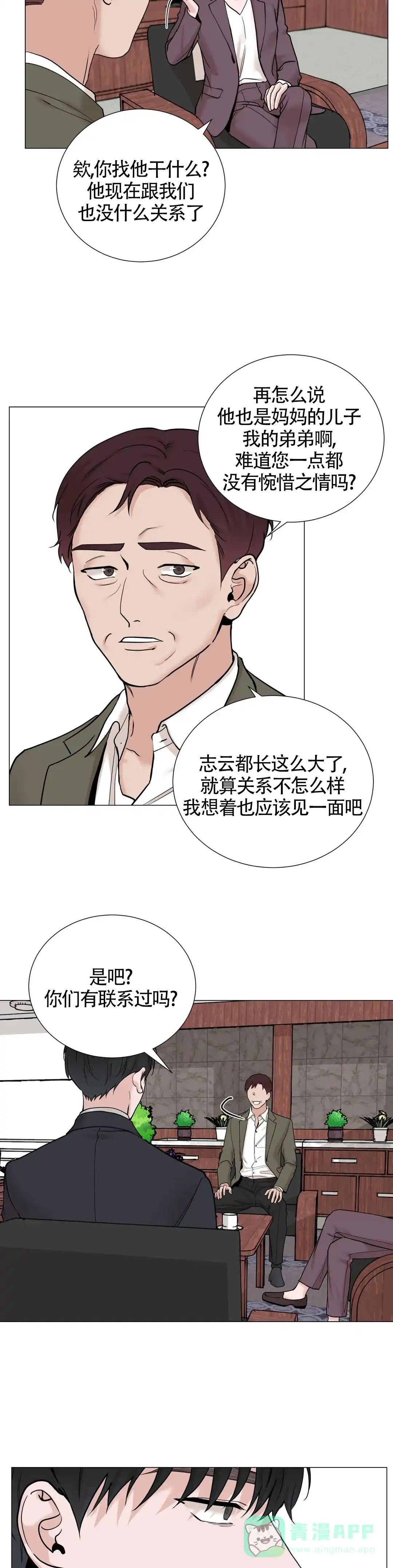 《我的秀赫》第157话 第6页