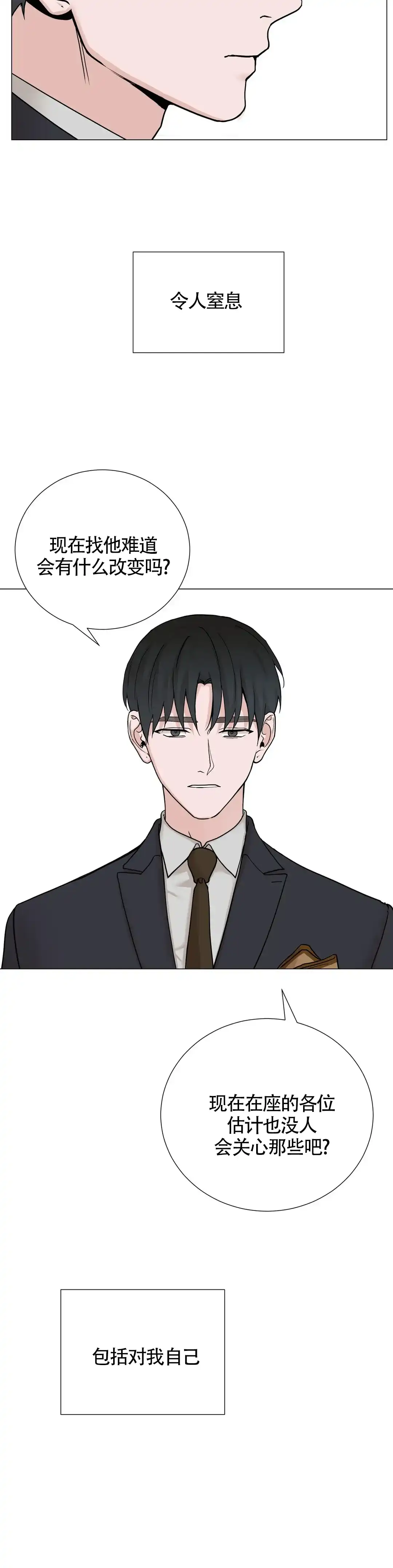 《我的秀赫》第157话 第7页