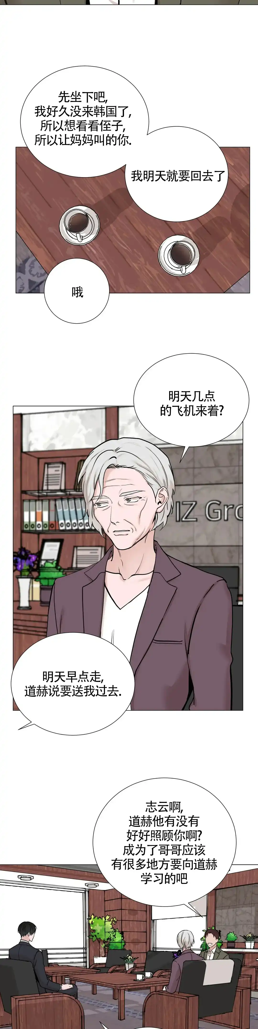 《我的秀赫》第157话 第4页