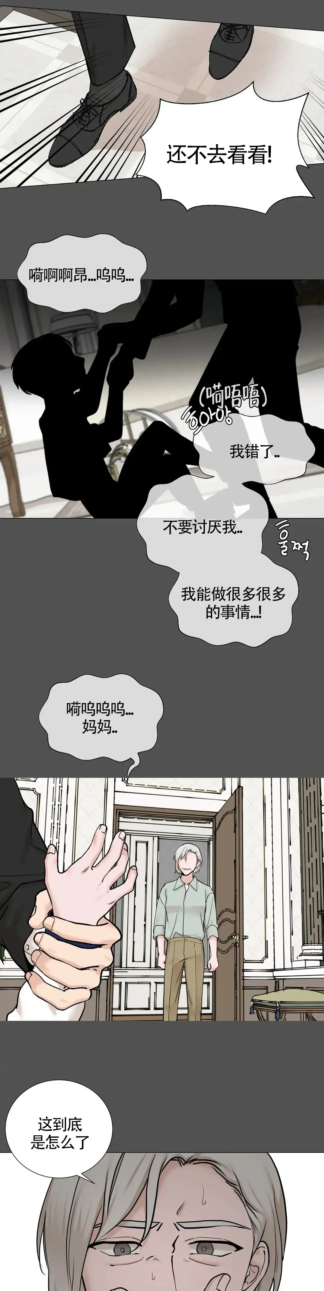 《我的秀赫》第158话 第9页