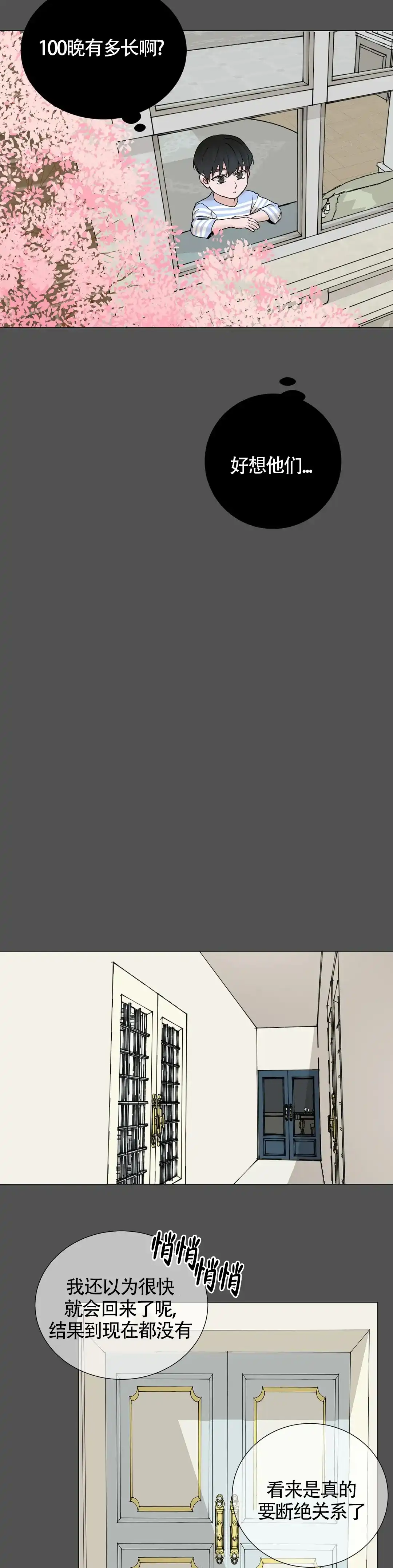 《我的秀赫》第158话 第3页