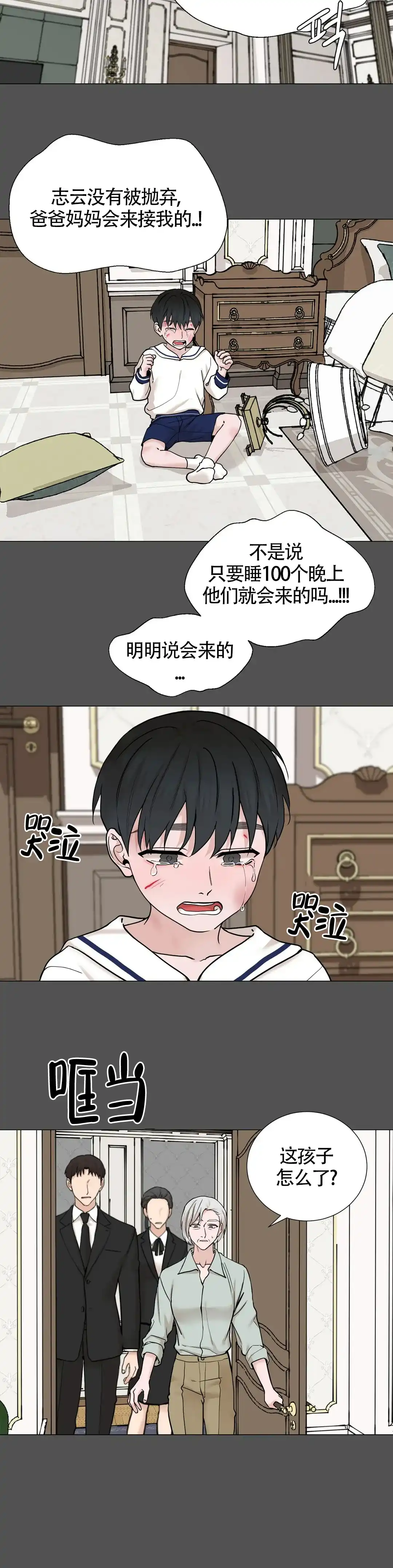 《我的秀赫》第158话 第8页