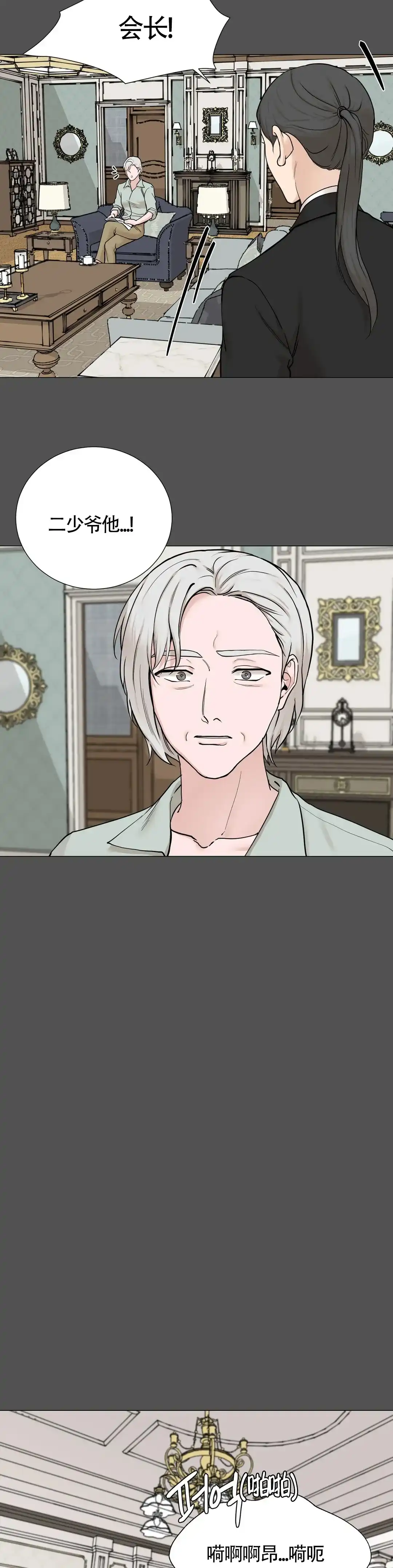 《我的秀赫》第158话 第7页