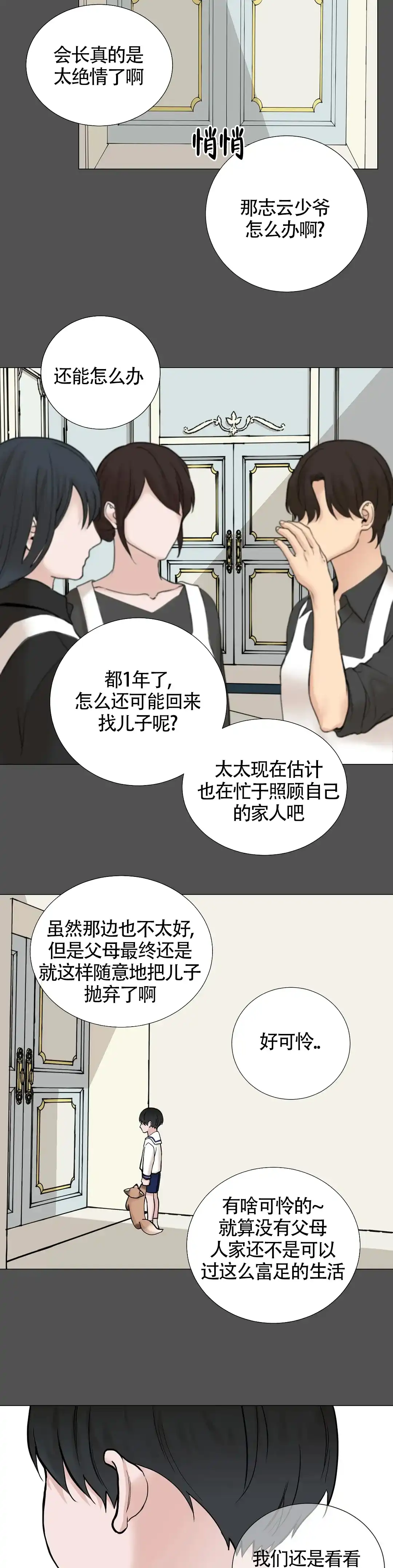 《我的秀赫》第158话 第4页