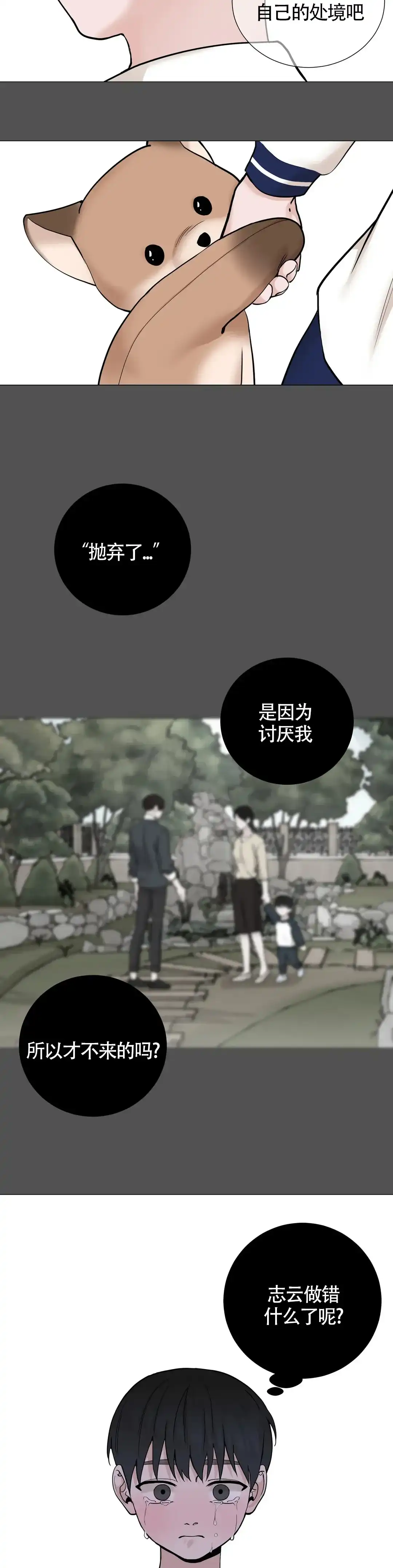 《我的秀赫》第158话 第5页