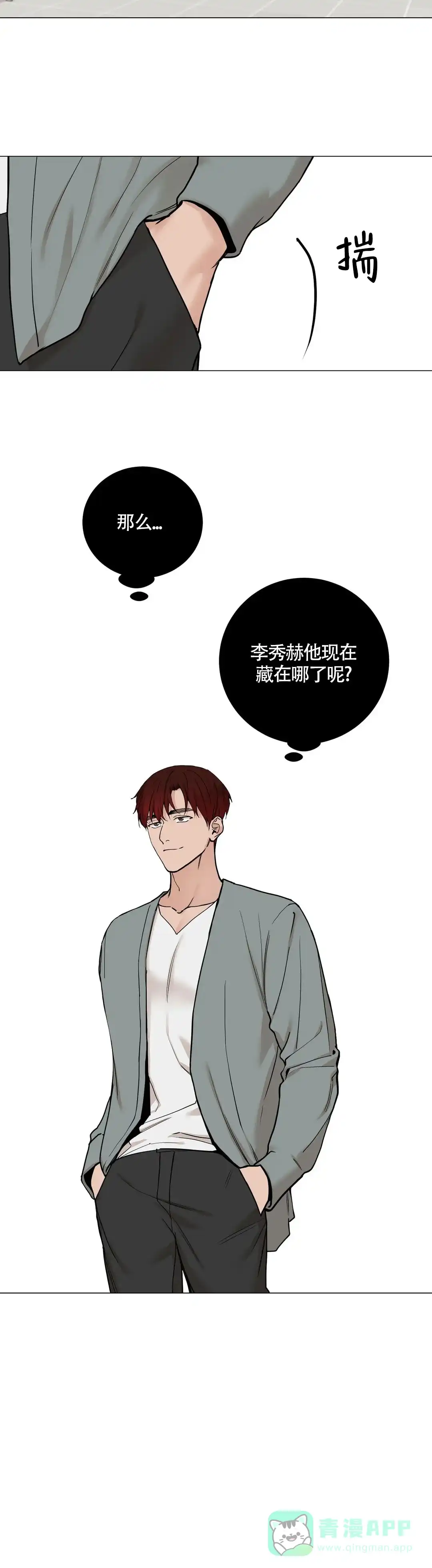 《我的秀赫》第159话 第6页