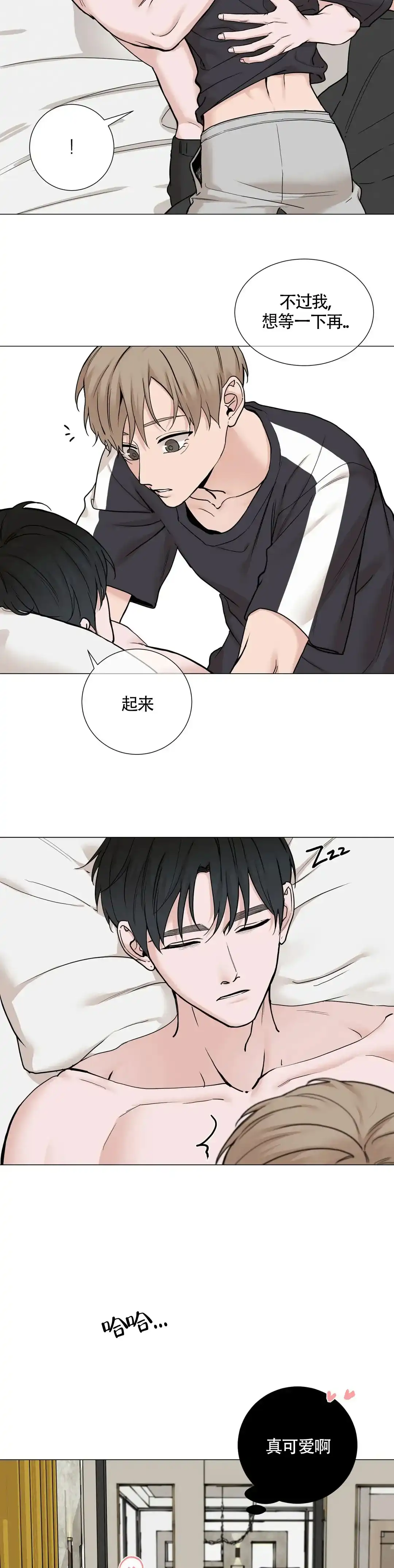 《我的秀赫》第159话 第10页