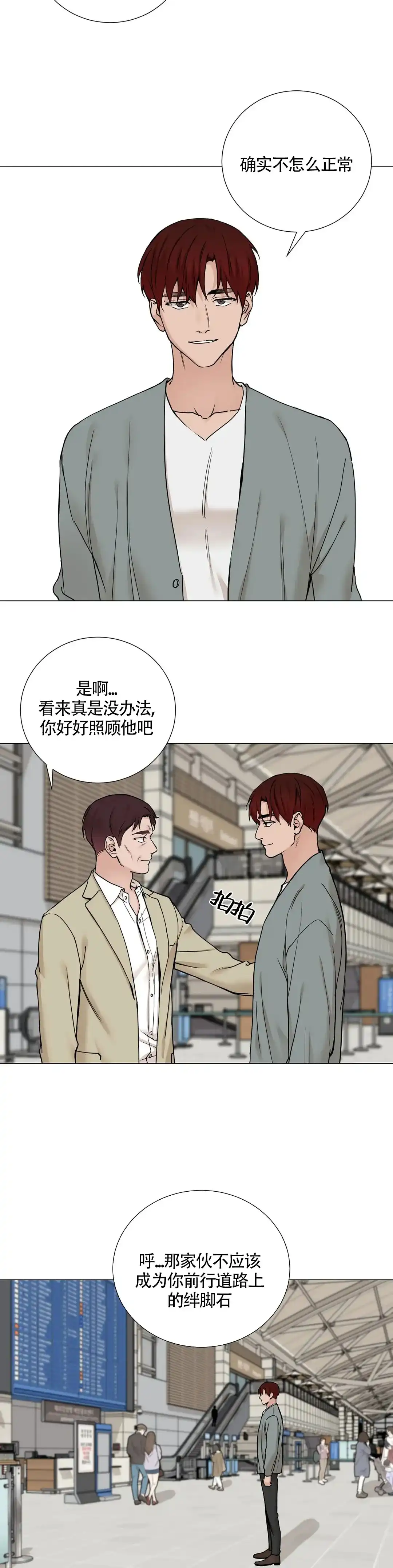 《我的秀赫》第159话 第5页