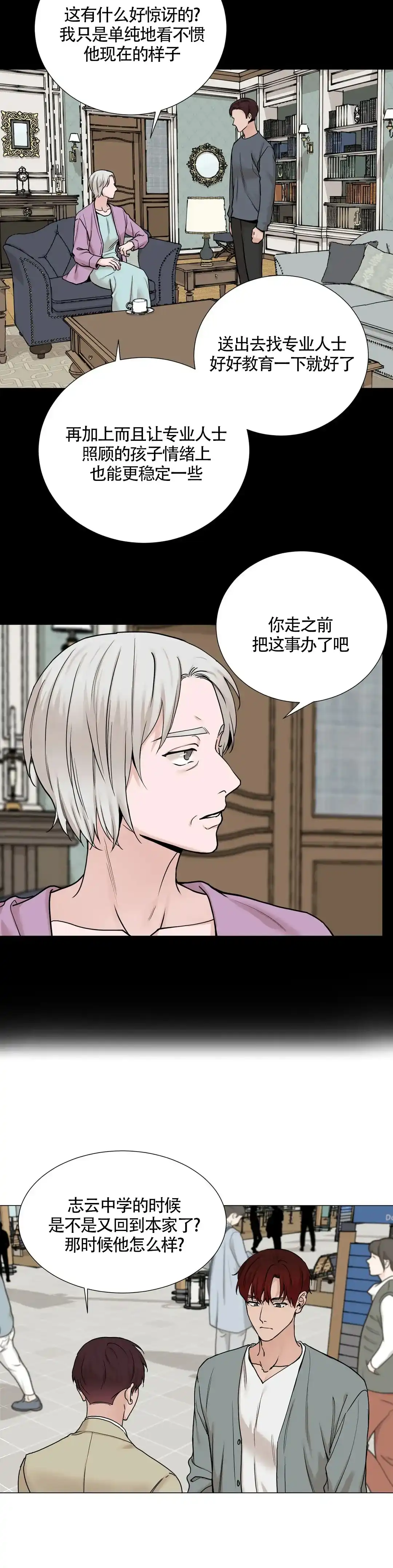 《我的秀赫》第159话 第3页