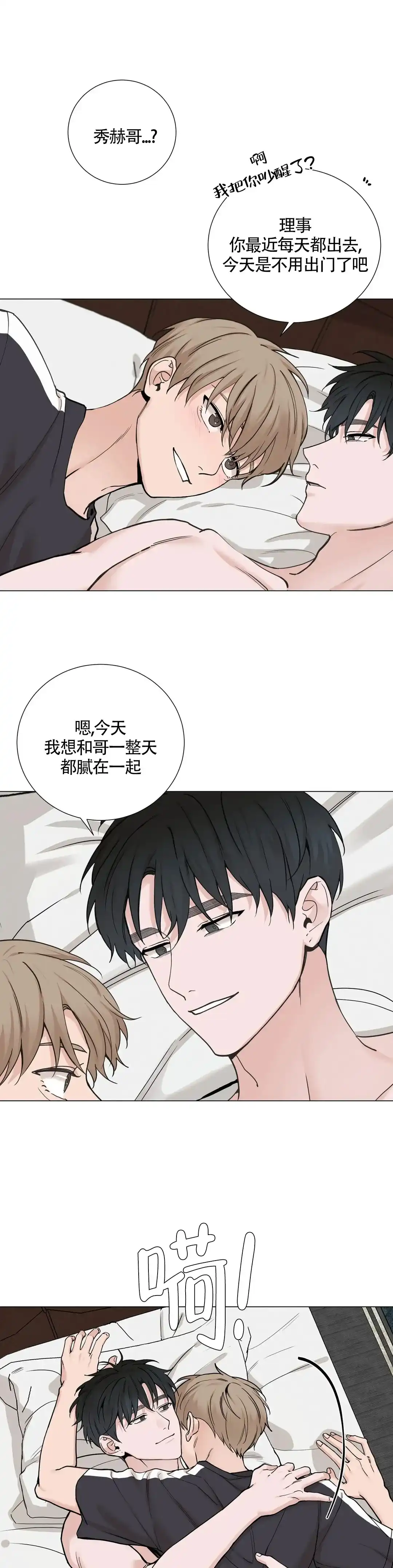 《我的秀赫》第159话 第9页