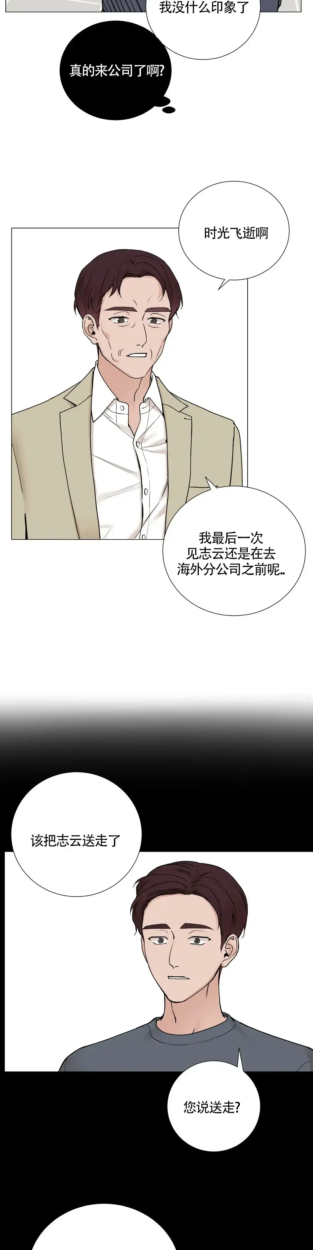 《我的秀赫》第159话 第2页