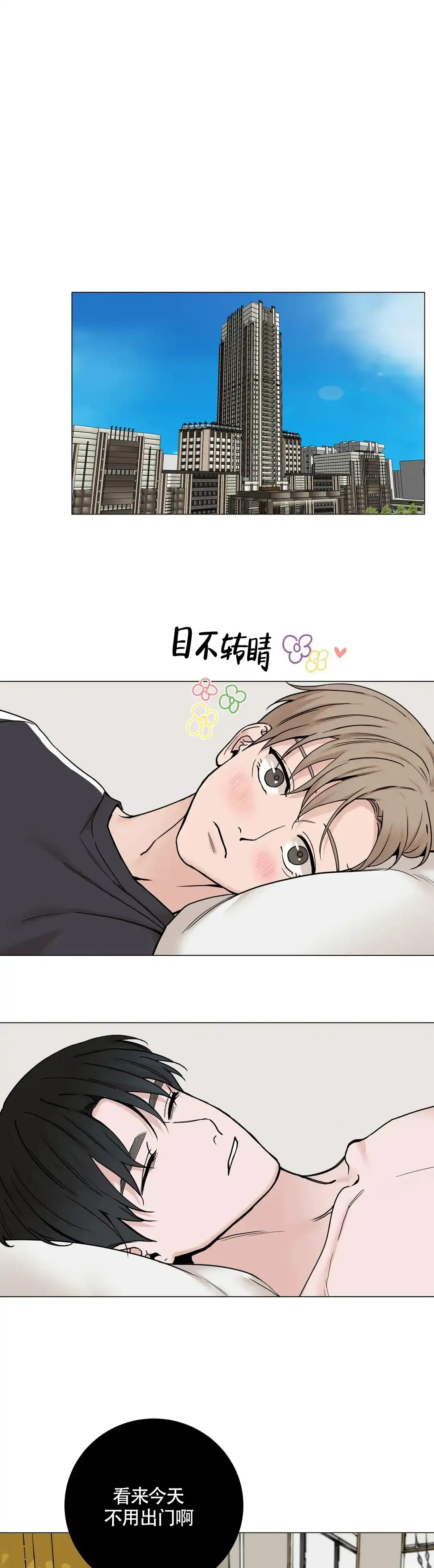 《我的秀赫》第159话 第7页