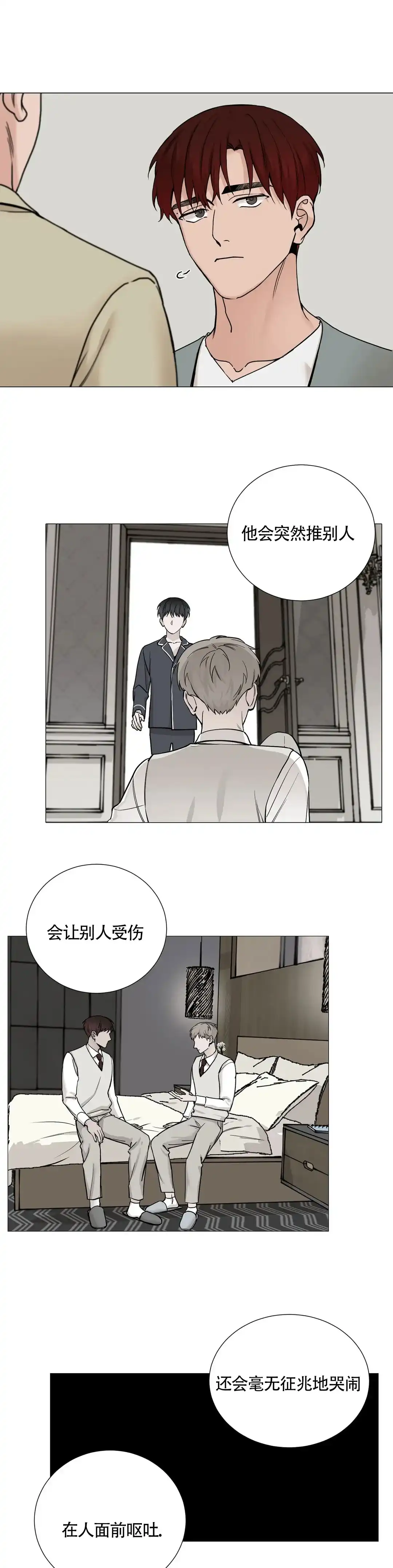 《我的秀赫》第159话 第4页