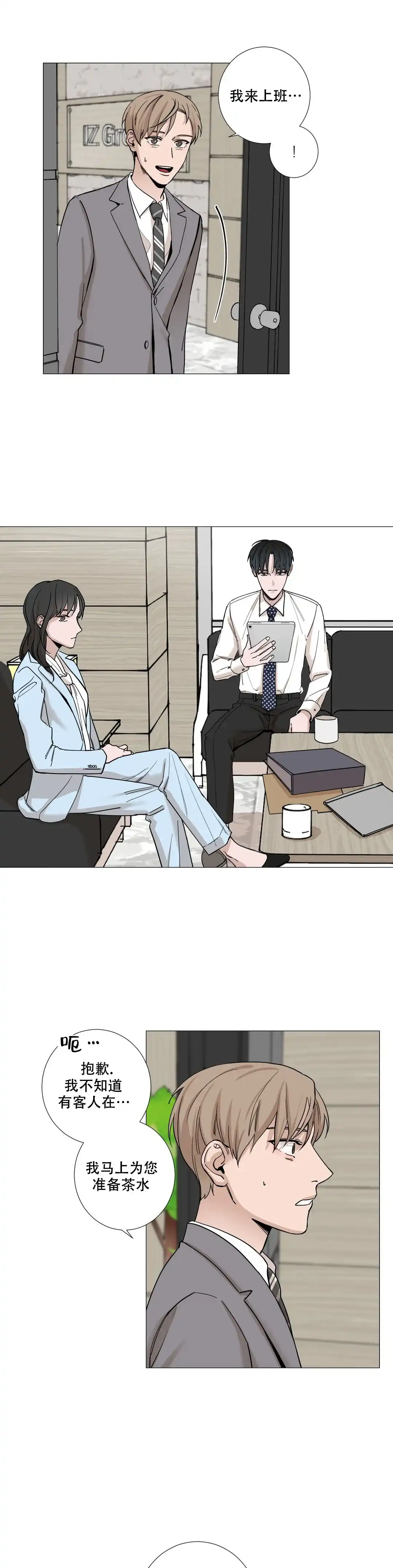 《我的秀赫》第16话 第4页