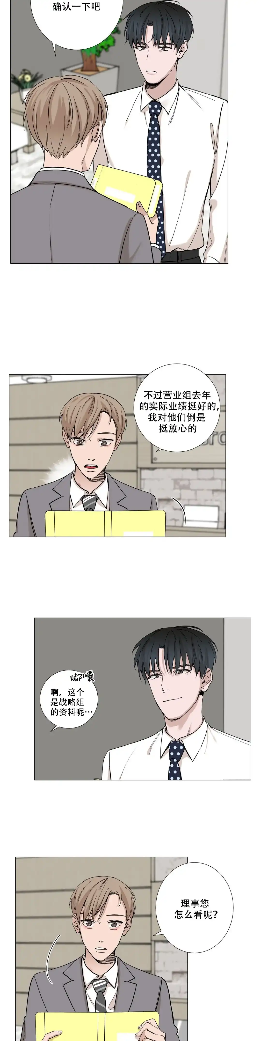 《我的秀赫》第16话 第9页