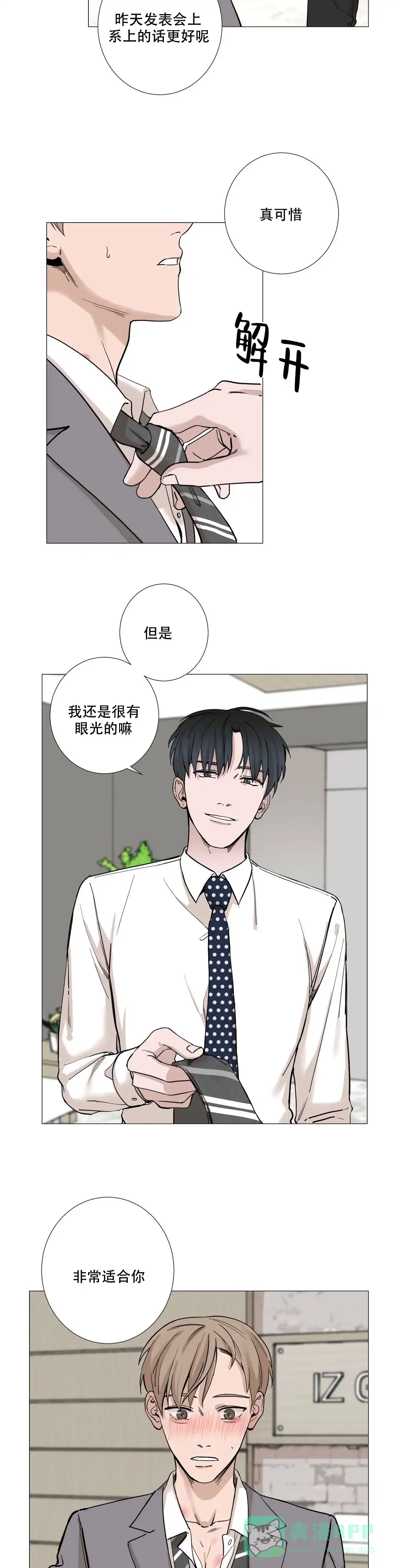 《我的秀赫》第16话 第11页