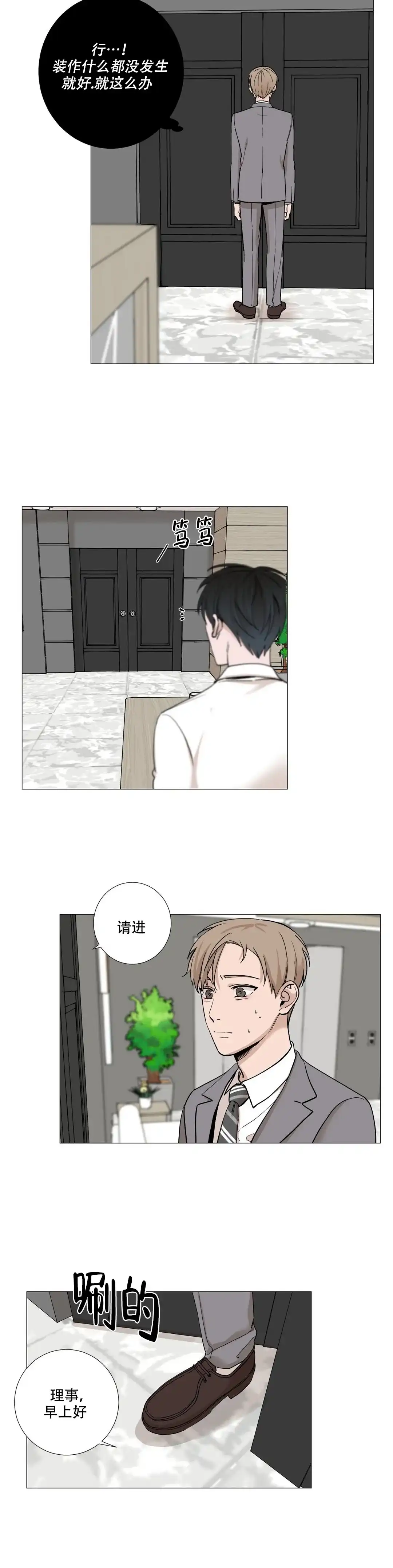 《我的秀赫》第16话 第3页