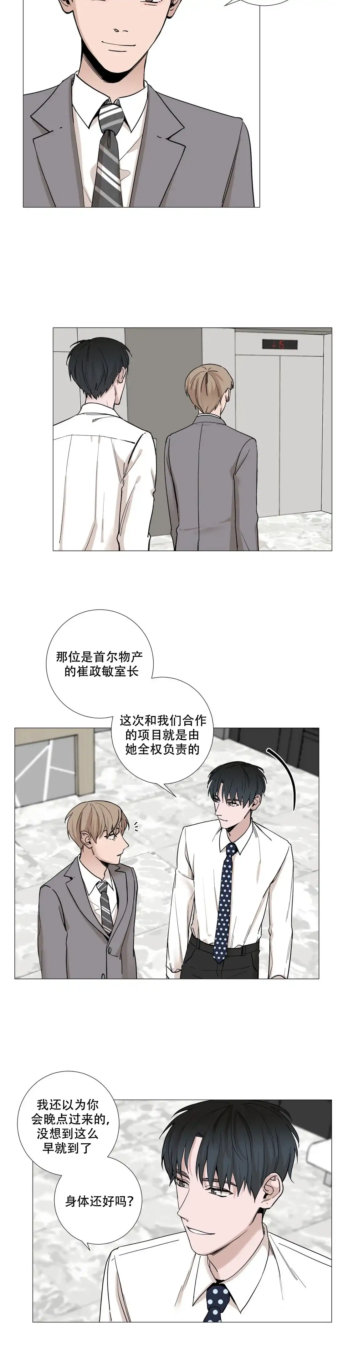 《我的秀赫》第16话 第7页
