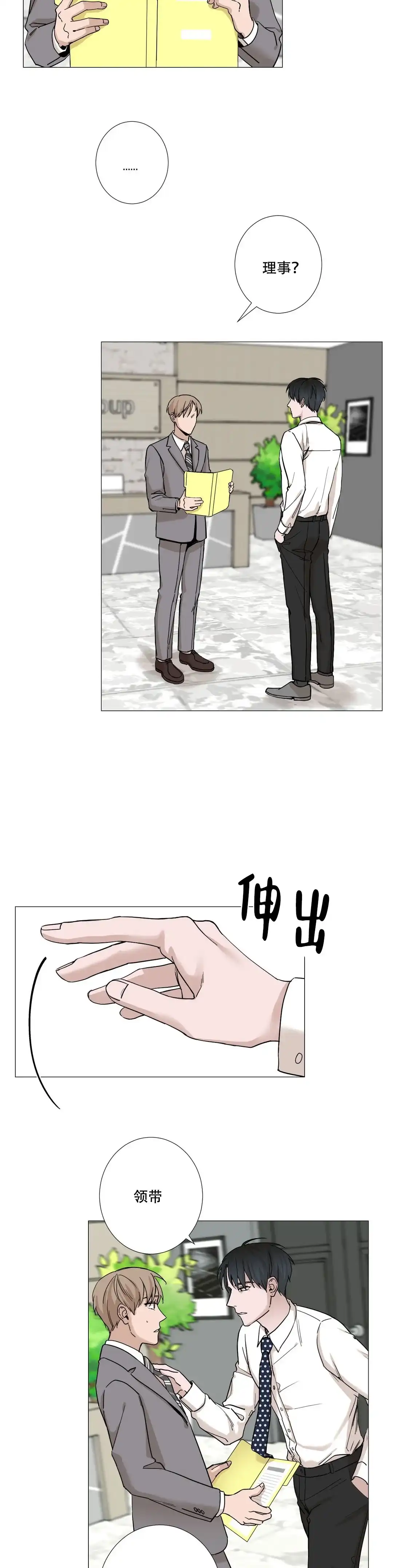 《我的秀赫》第16话 第10页