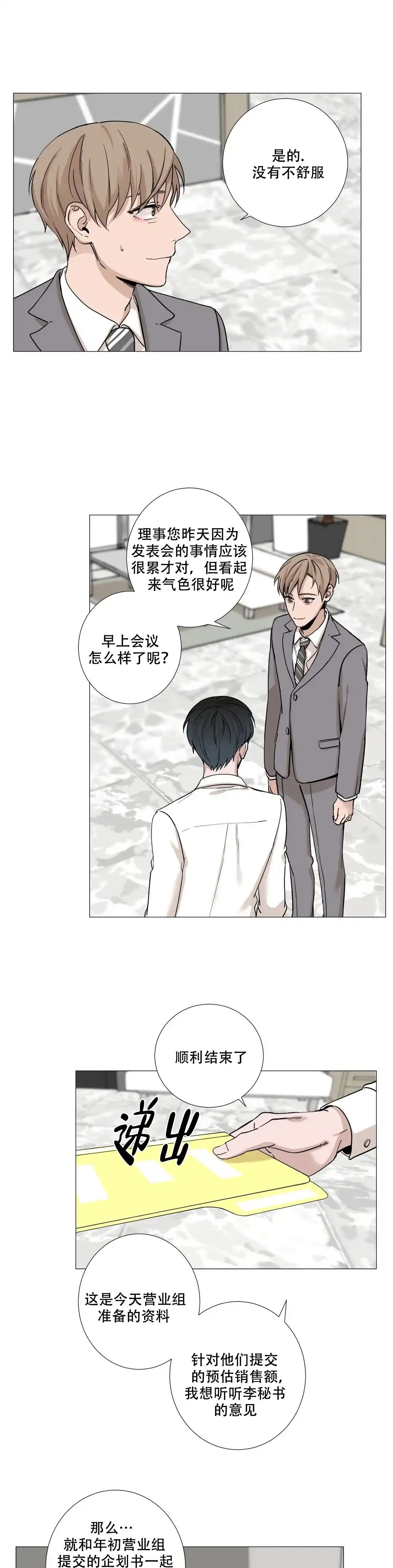 《我的秀赫》第16话 第8页