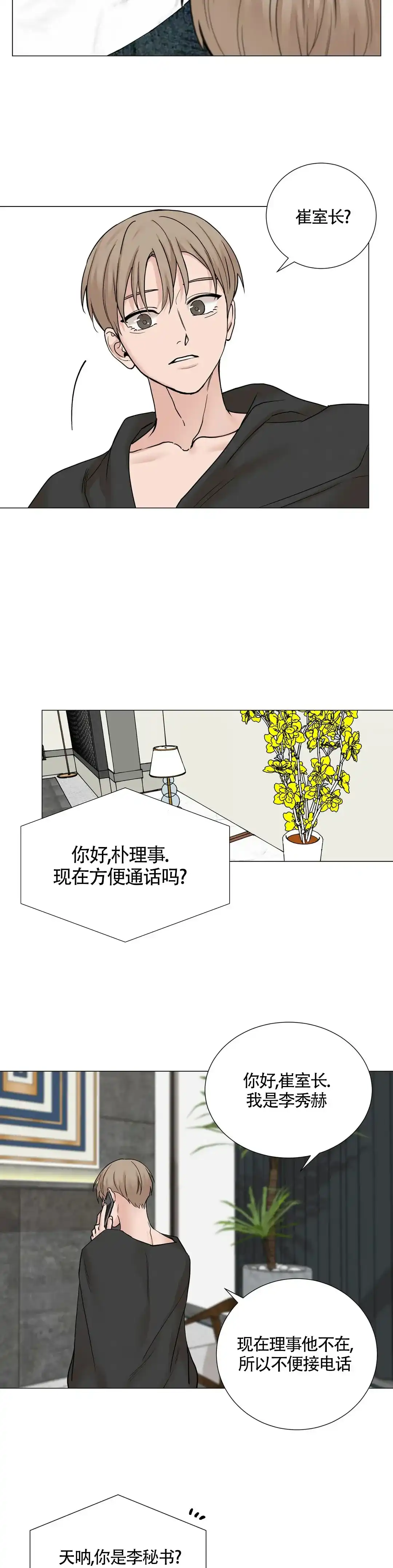 《我的秀赫》第160话 第7页