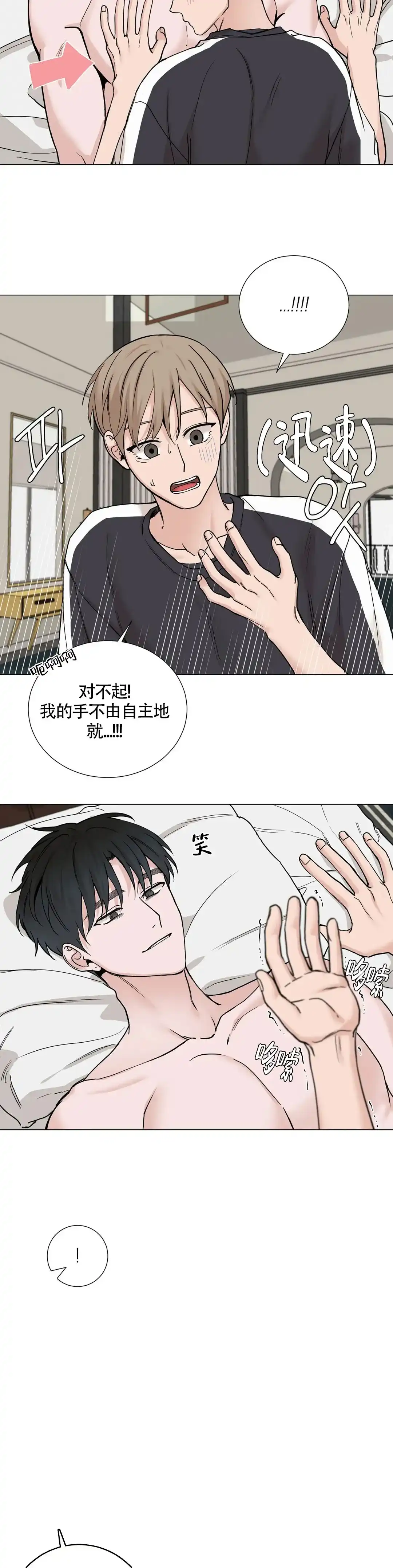 《我的秀赫》第160话 第3页
