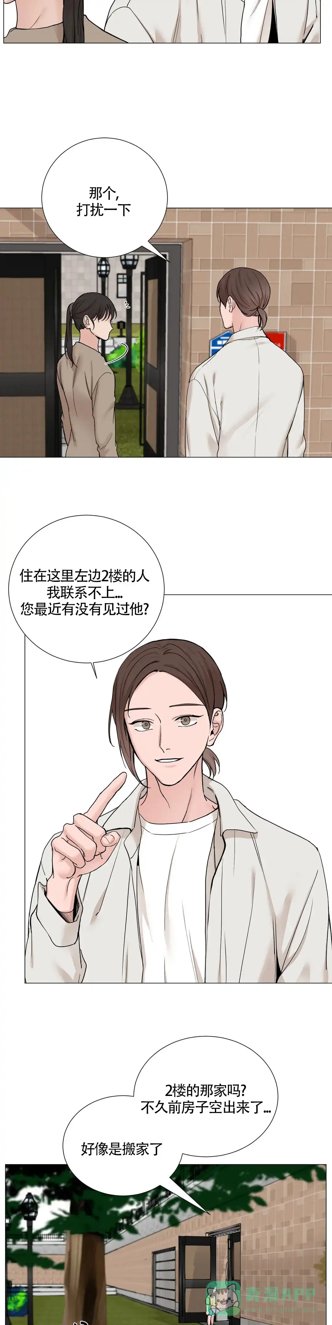 《我的秀赫》第160话 第11页