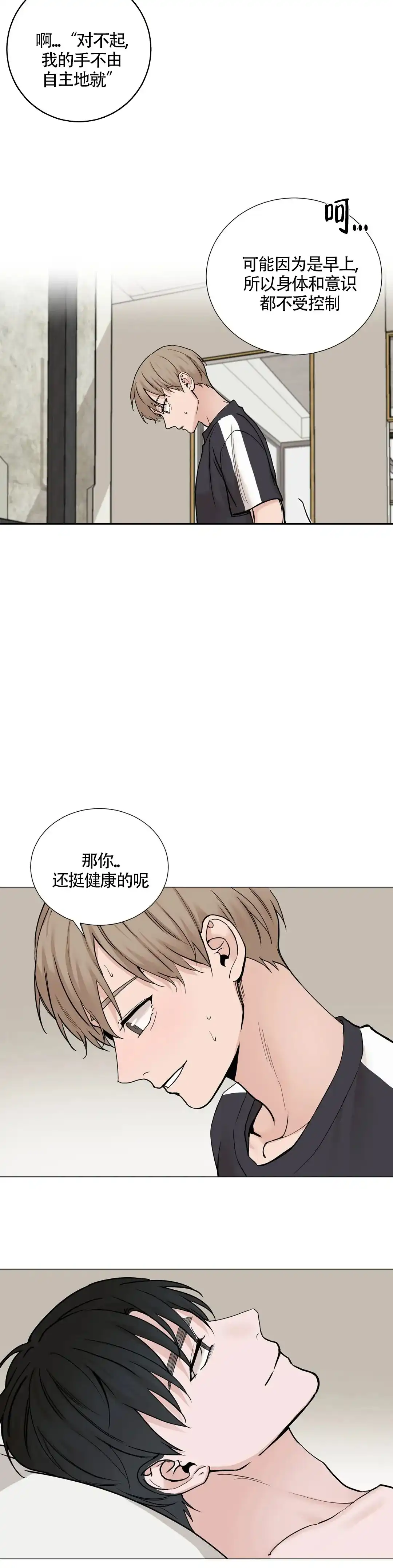 《我的秀赫》第160话 第4页