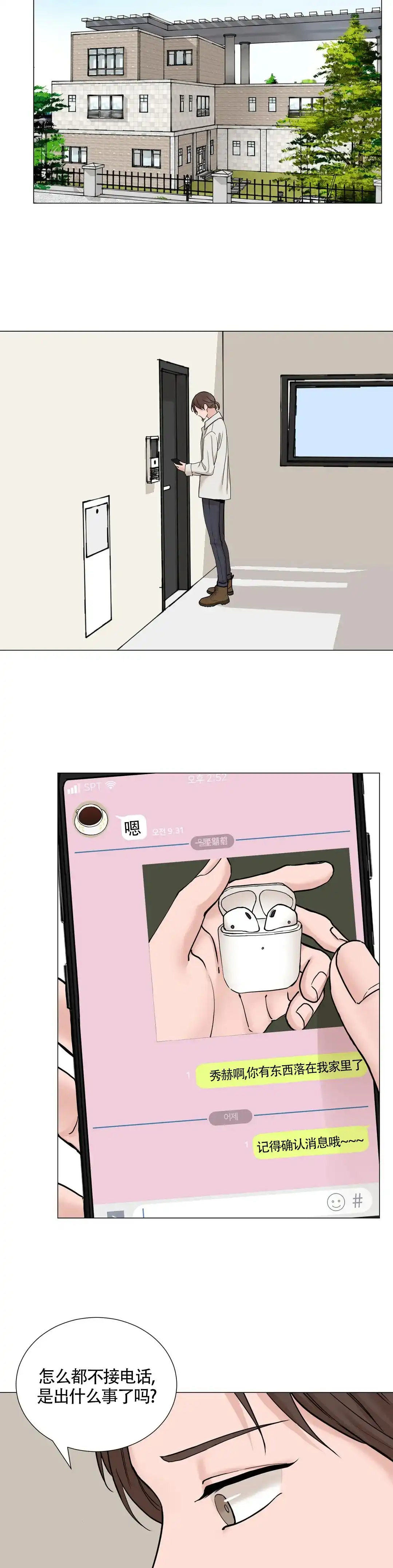 《我的秀赫》第160话 第9页