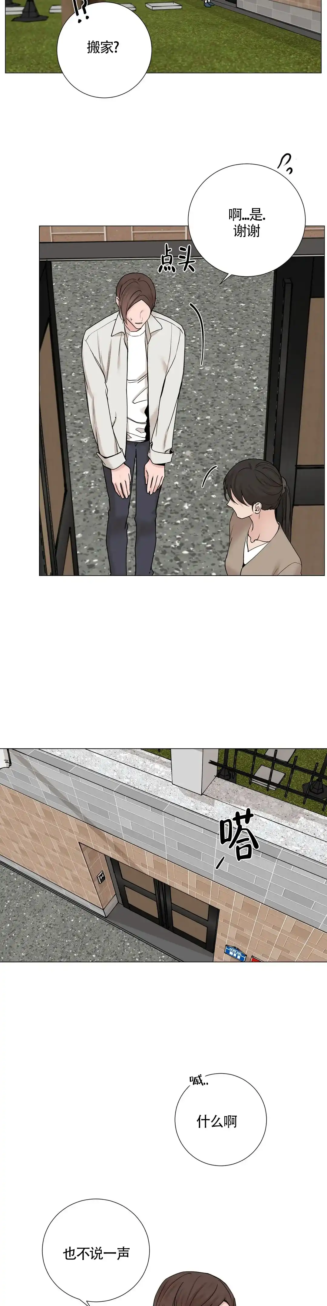 《我的秀赫》第160话 第12页