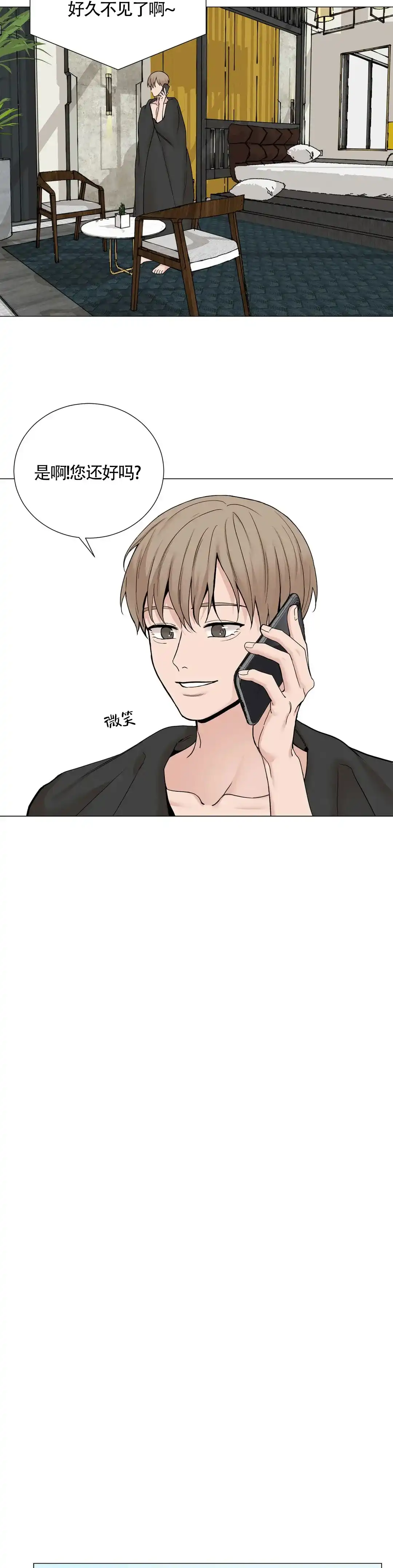 《我的秀赫》第160话 第8页