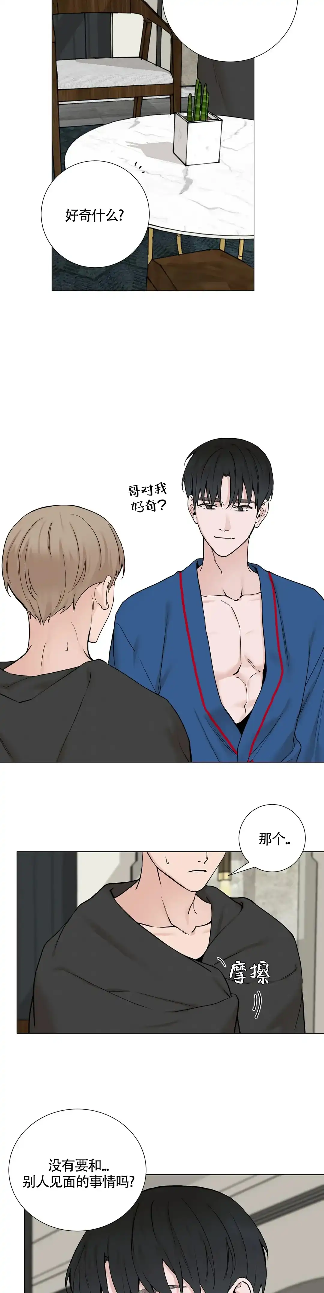 《我的秀赫》第161话 第10页