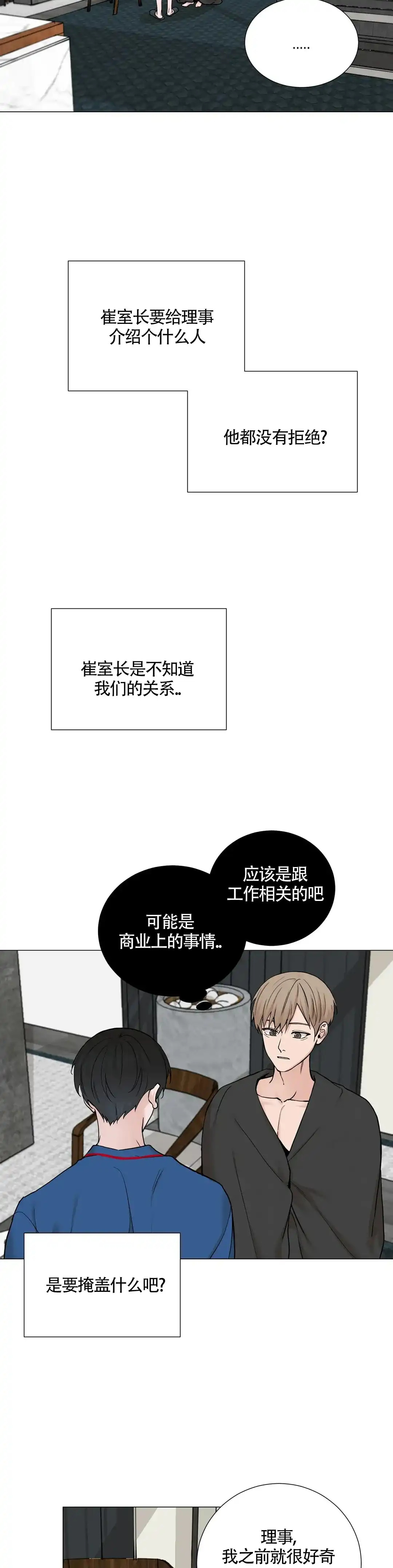 《我的秀赫》第161话 第9页