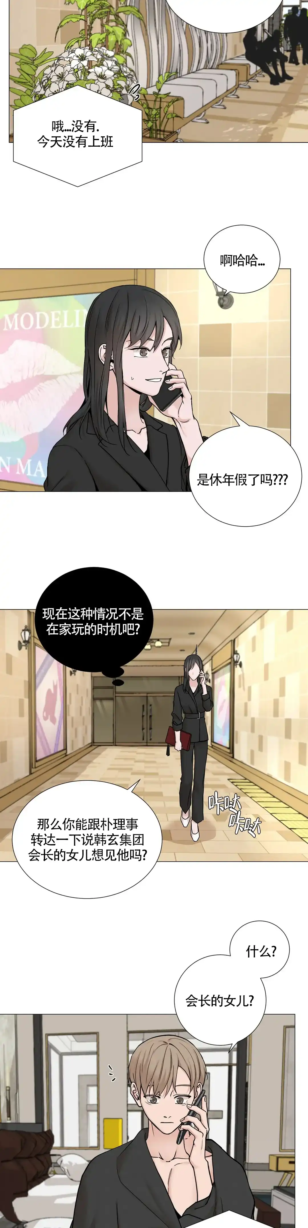 《我的秀赫》第161话 第2页