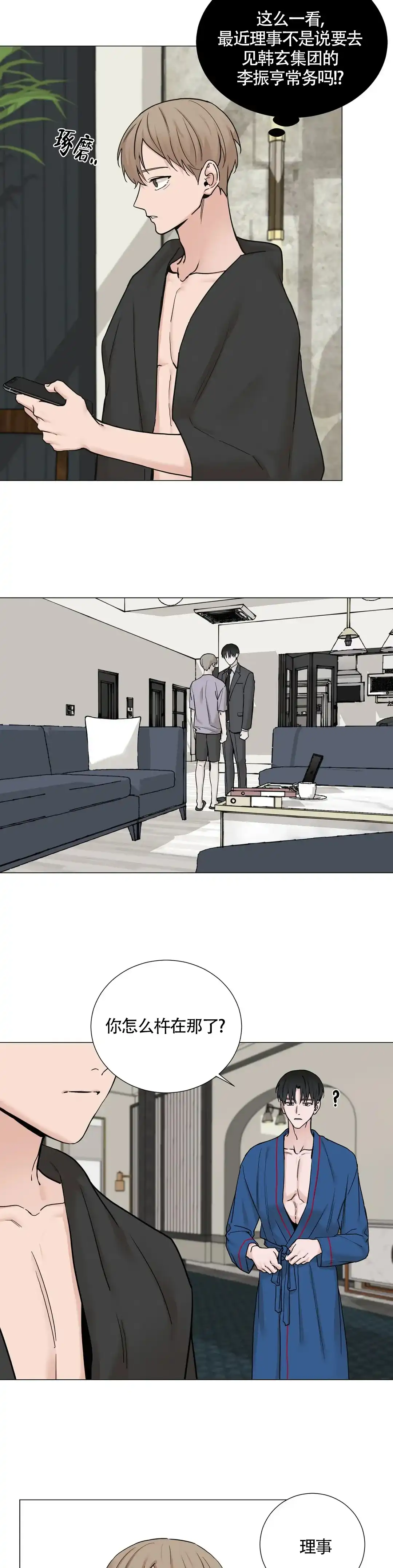 《我的秀赫》第161话 第5页