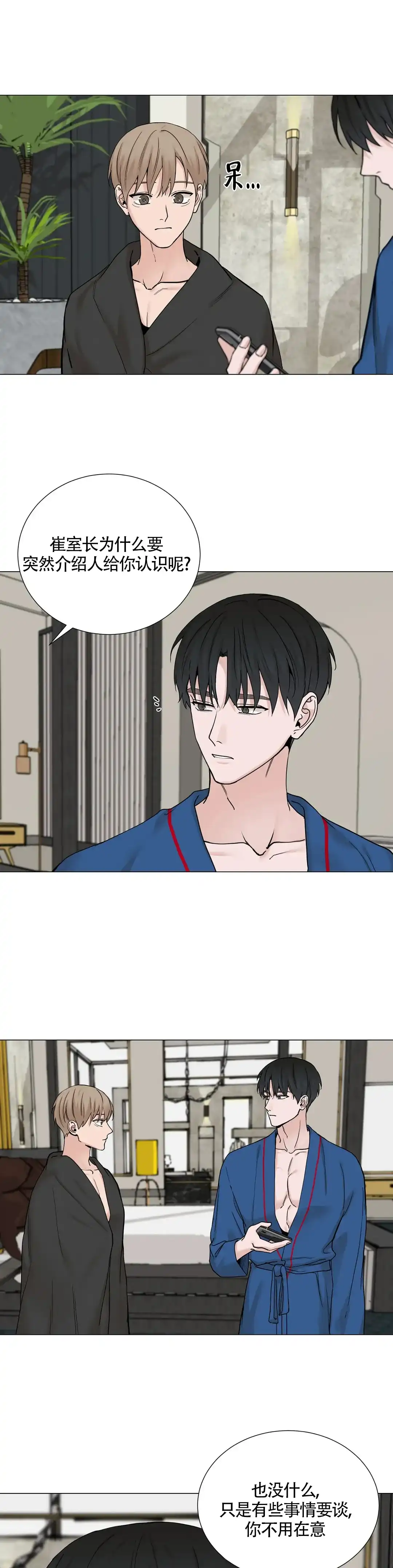 《我的秀赫》第161话 第7页