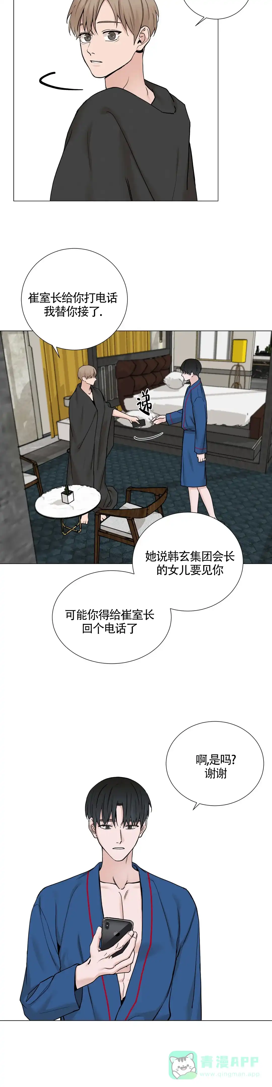 《我的秀赫》第161话 第6页