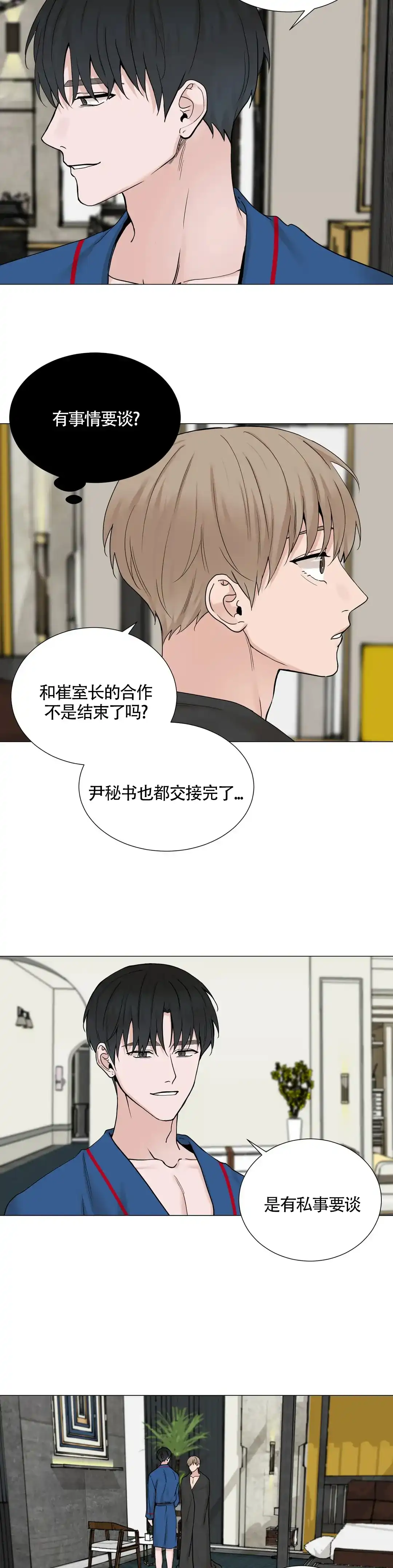 《我的秀赫》第161话 第8页